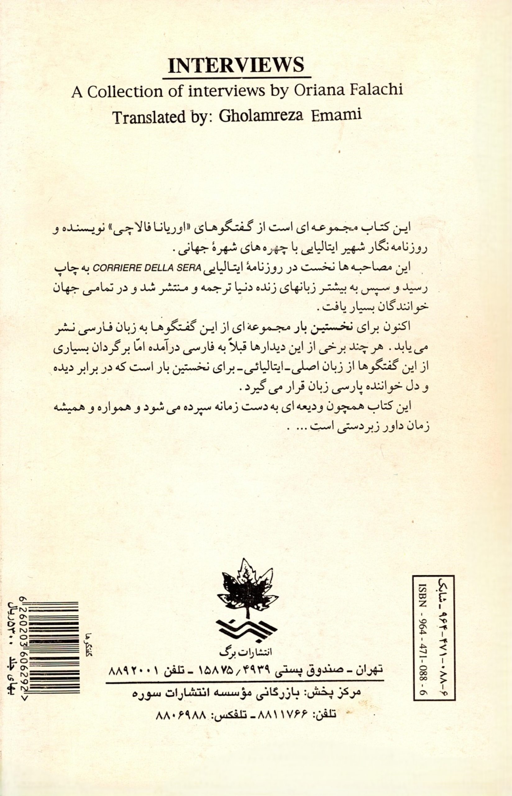 Scan_0005 گفتگوها، نوشته:اوریانا فالاچی،گردآوری و ترجمه:غلامرضا امامی - تصویر 3