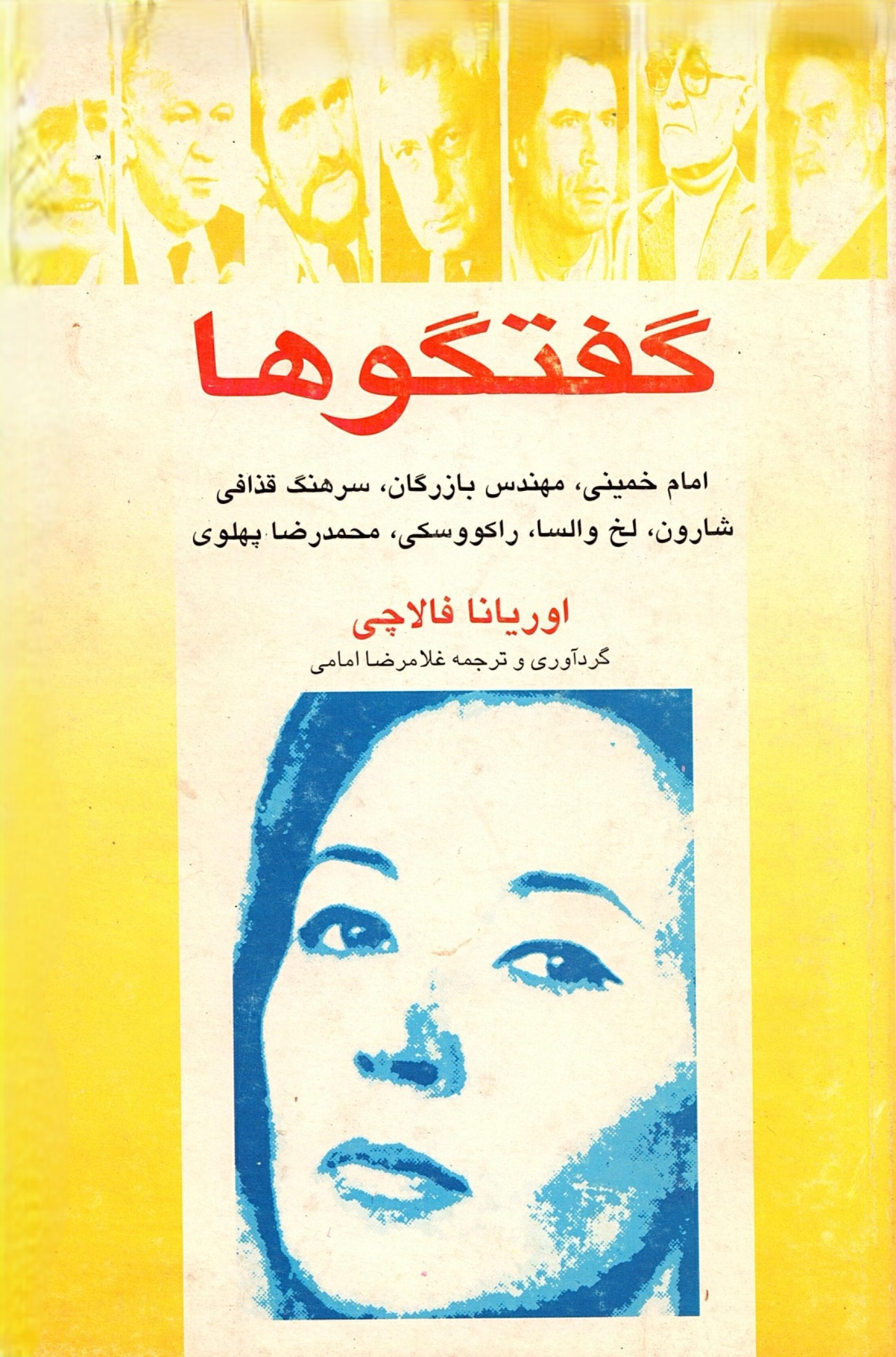 Scan_0006 گفتگوها، نوشته:اوریانا فالاچی،گردآوری و ترجمه:غلامرضا امامی - تصویر 2