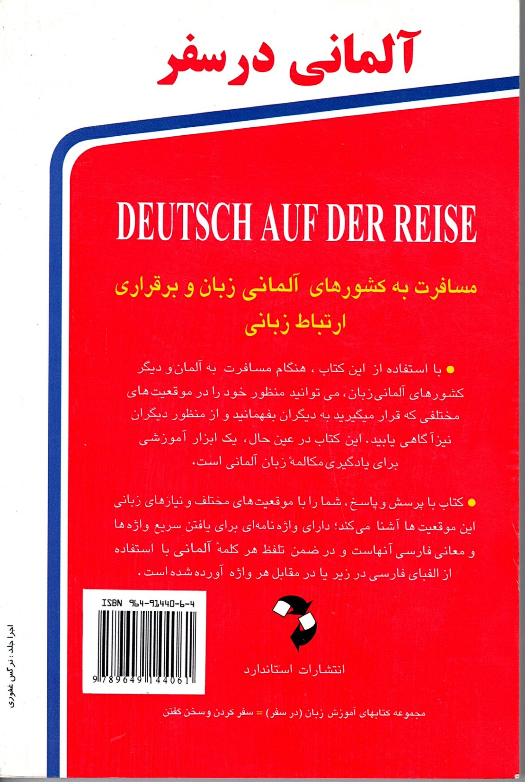 Scan_0011 آلمانی در سفر،اثر حسن اشرف الکتابی - تصویر 3