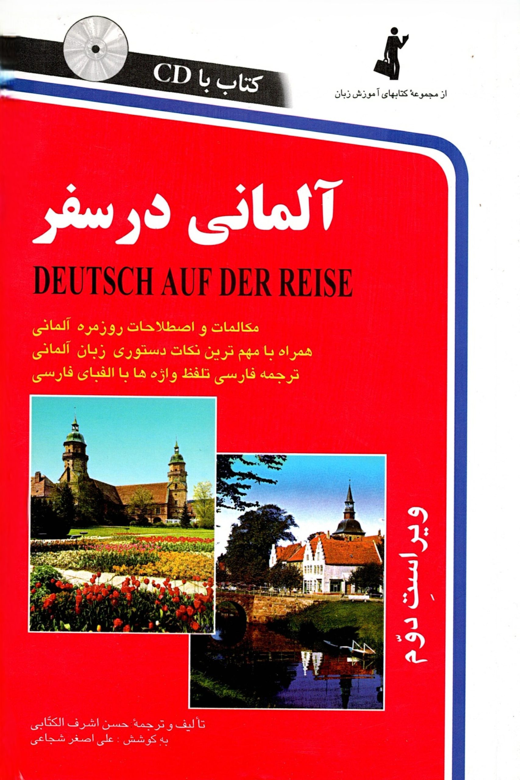 Scan_0012 آلمانی در سفر،اثر حسن اشرف الکتابی - تصویر 1