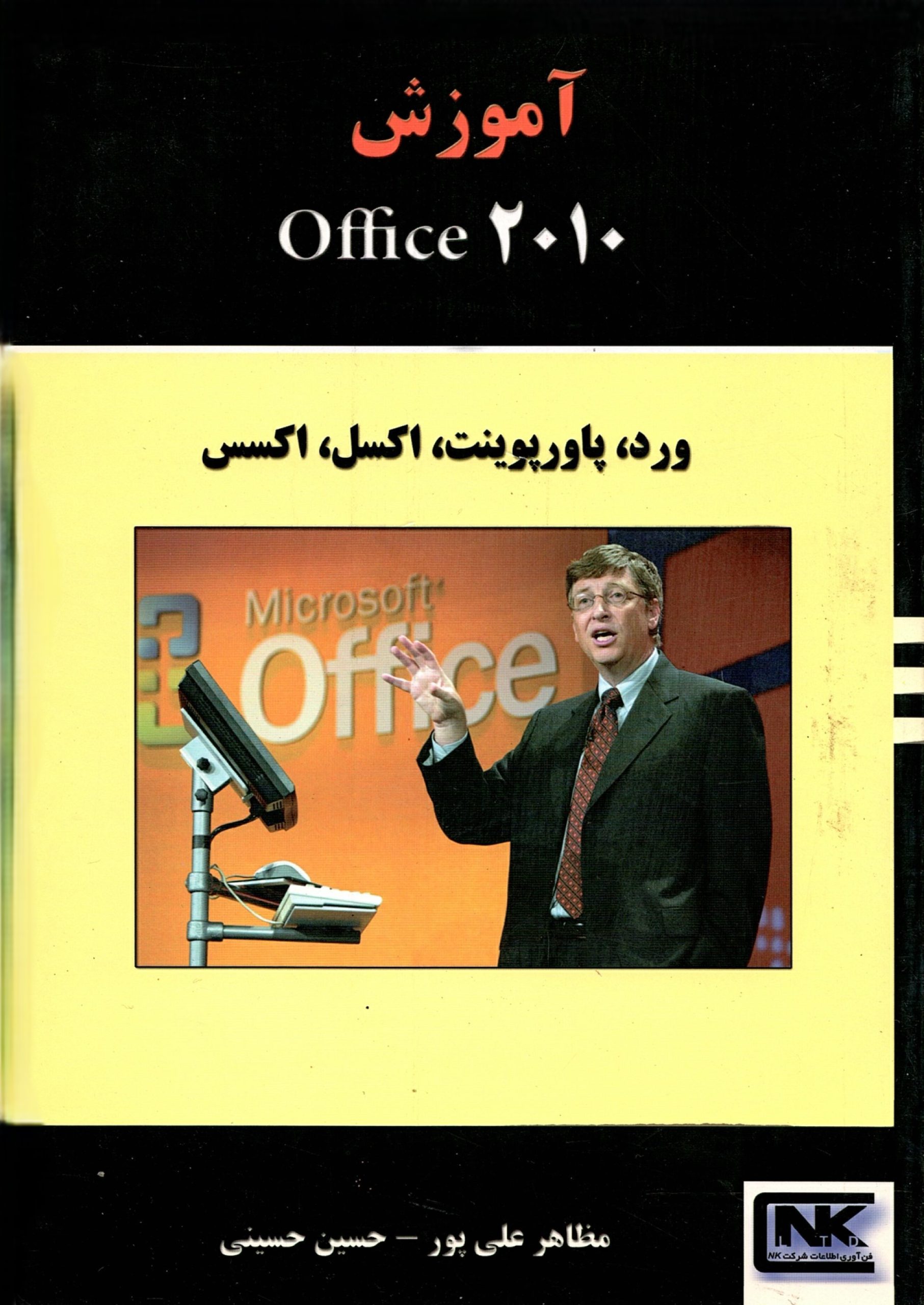 Scan_0014 آموزش office 2010،ورد،پاورپوینت،اکسل،اکسس - تصویر 3