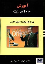 آموزش office 2010،ورد،پاورپوینت،اکسل،اکسس