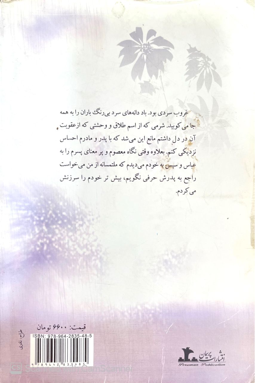 WhatsApp Image 2025-09-19 at 23.48.27_15aa4759 مروارید ، نویسنده : رکسانا حسینی - تصویر 3