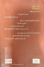 رازِ نیاز،نویسنده:زهرا اسدی - تصویر 3