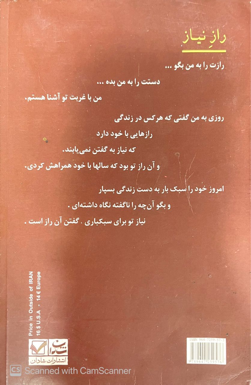 WhatsApp Image 2025-09-19 at 23.59.21_f42f5bba رازِ نیاز،نویسنده:زهرا اسدی - تصویر 3