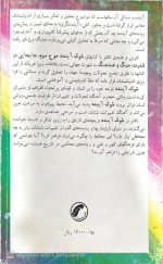 شوک آینده،الوین تافلر،ترجمه:حشمت الله کامرانی - تصویر 3