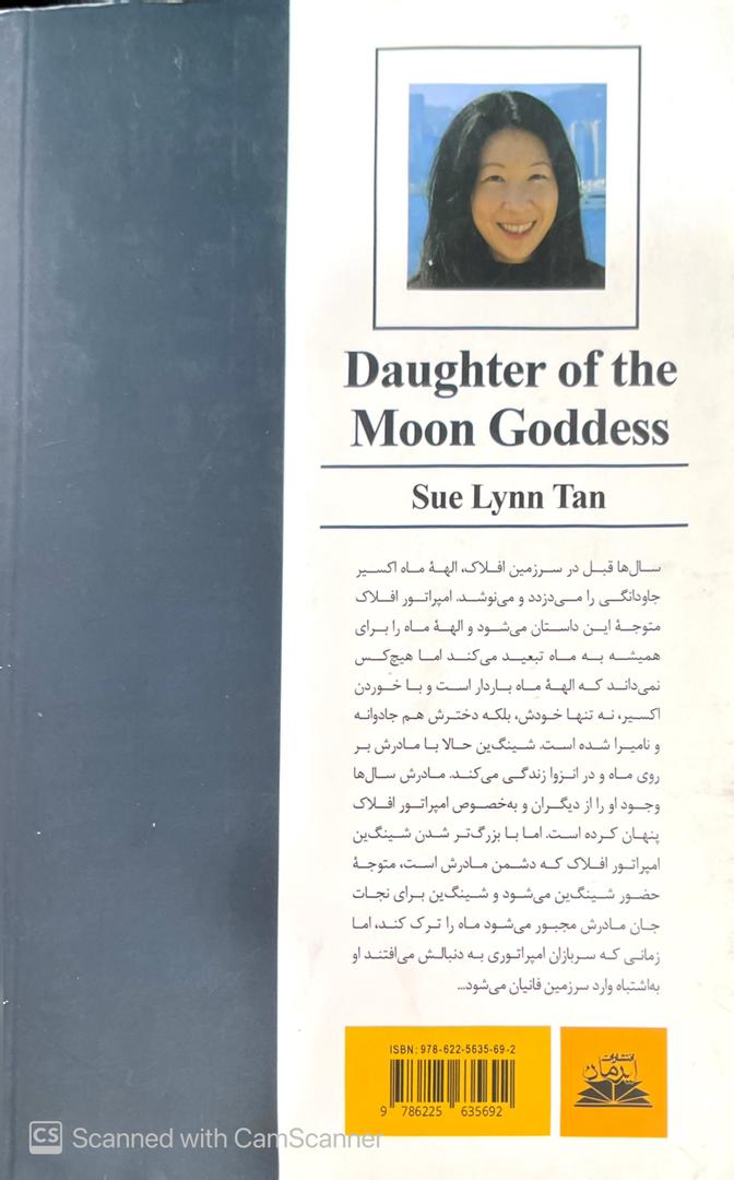 WhatsApp Image 2025-09-20 at 01.02.21_ec936931 دختر مهتاب،سولین تن،ترجمه:ساناز بهبودی - تصویر 3