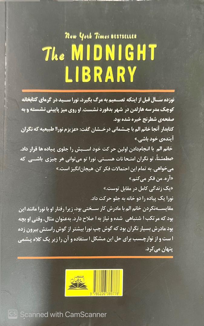 WhatsApp Image 2025-09-20 at 02.04.16_d4c8de54 کتابخانه نیمه شب،مت هیگ،مترجم:ندا مظلومی - تصویر 3