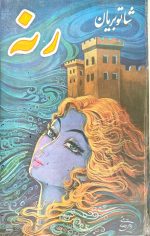 رنه،شاتوبریان