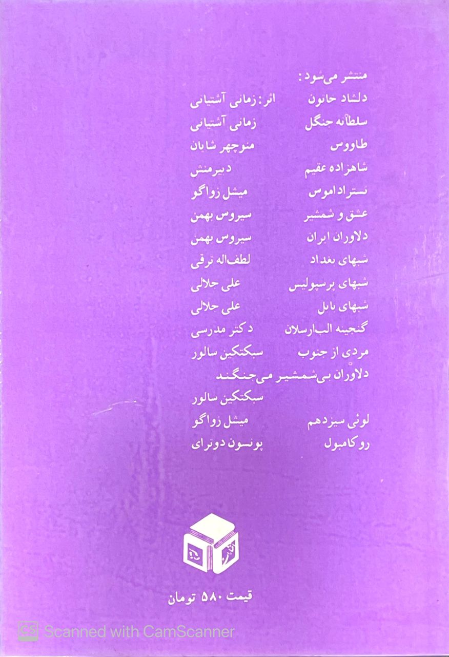 WhatsApp Image 2025-09-20 at 23.39.13_458bf0d1 دلاوران بی شمشیر می جنگند،سبکتکین سالور - تصویر 3