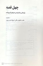 چهل قصه،منوچهر کریم زاده