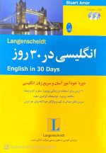 انگلیسی در 30 روز