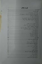 سیستم های کنترل تأسیسات حرارتی و برودتی چاپ نهم مهندس محمد رضا کریمی - تصویر 4