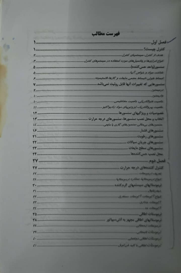 100 سیستم های کنترل تأسیسات حرارتی و برودتی چاپ نهم مهندس محمد رضا کریمی - تصویر 4