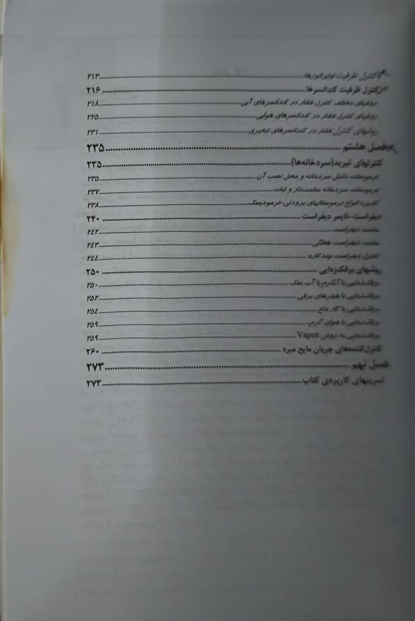 101 سیستم های کنترل تأسیسات حرارتی و برودتی چاپ نهم مهندس محمد رضا کریمی - تصویر 5