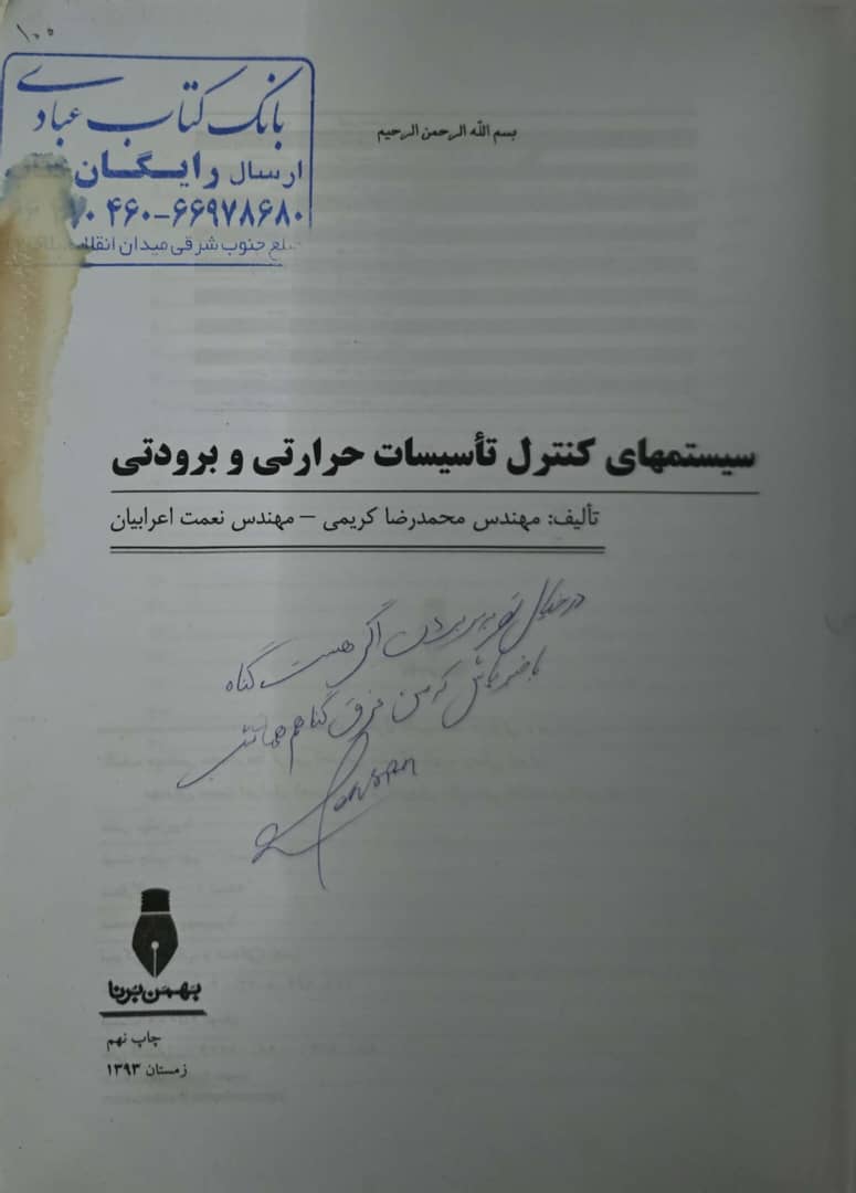 102 سیستم های کنترل تأسیسات حرارتی و برودتی چاپ نهم مهندس محمد رضا کریمی - تصویر 6