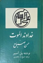 خداوند الموت حسن صباح