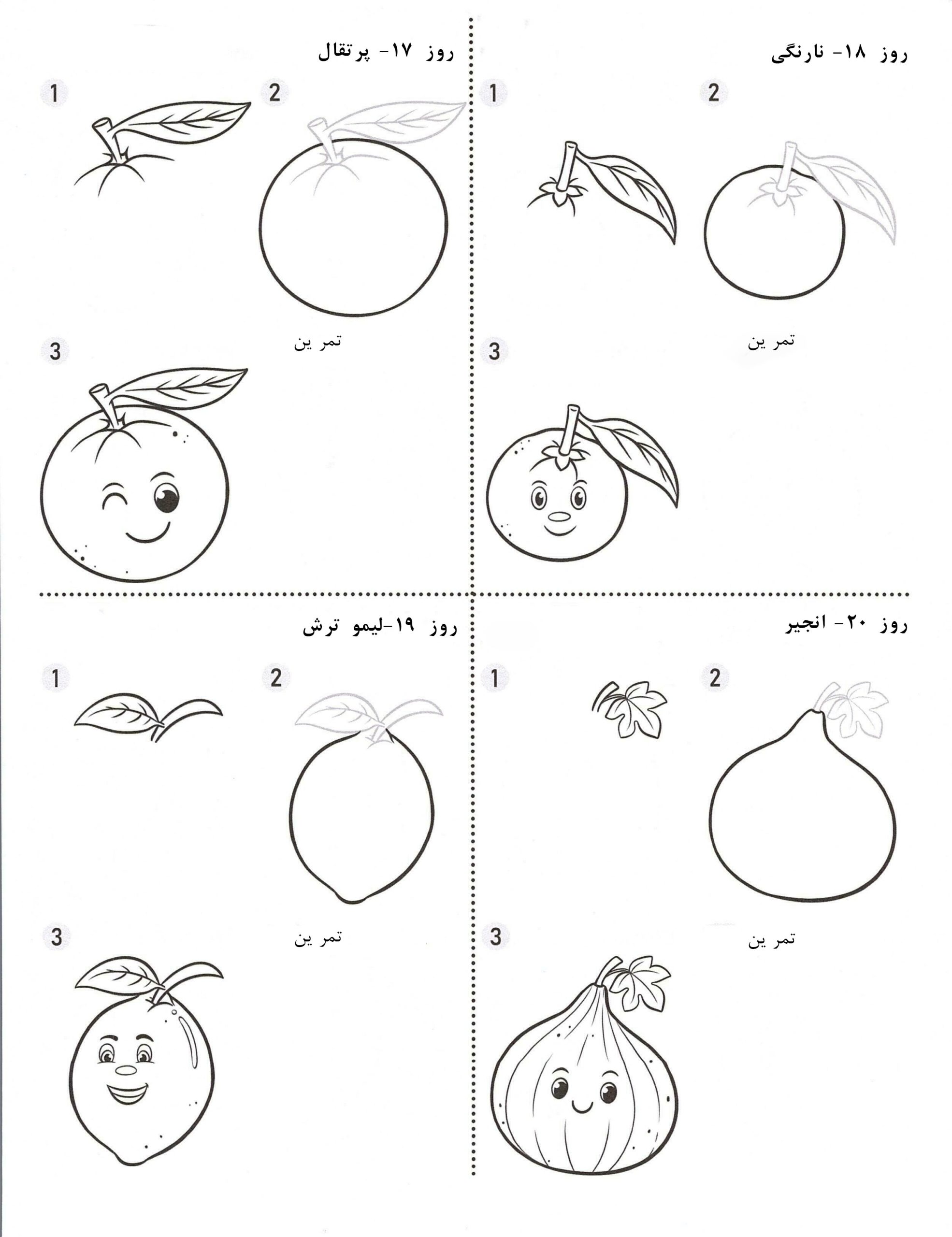 13 چگونه نقاشی کنیم  -آموزش  گام به گام و آسان نقاشی در 365 روز  - تصویر 6