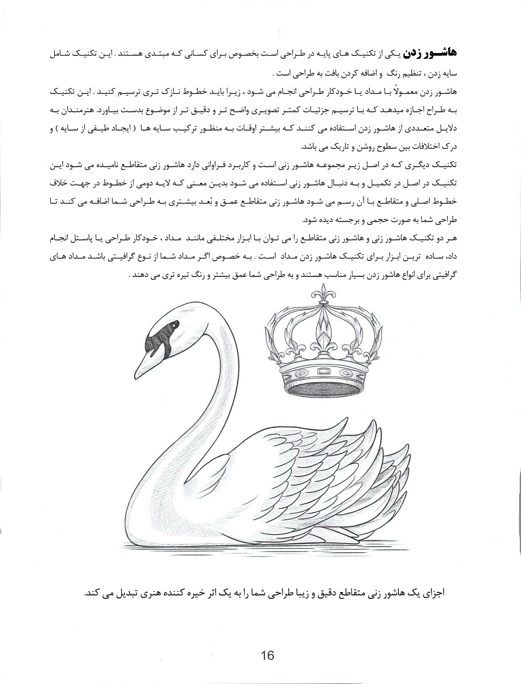 16 copy چگونه  جالبترین چیز ها را طراحی کنیم  - تصویر 4