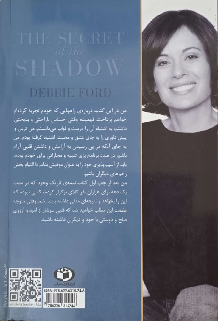 17 نیمه تاریک وجود اثر دبی فورد - تصویر 2