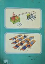 سیستم های کنترل تأسیسات حرارتی و برودتی چاپ نهم مهندس محمد رضا کریمی - تصویر 2