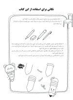 آموزش نقاشی صد و یک سوژه زیبا و با مزه برای بچه ها  - تصویر 11