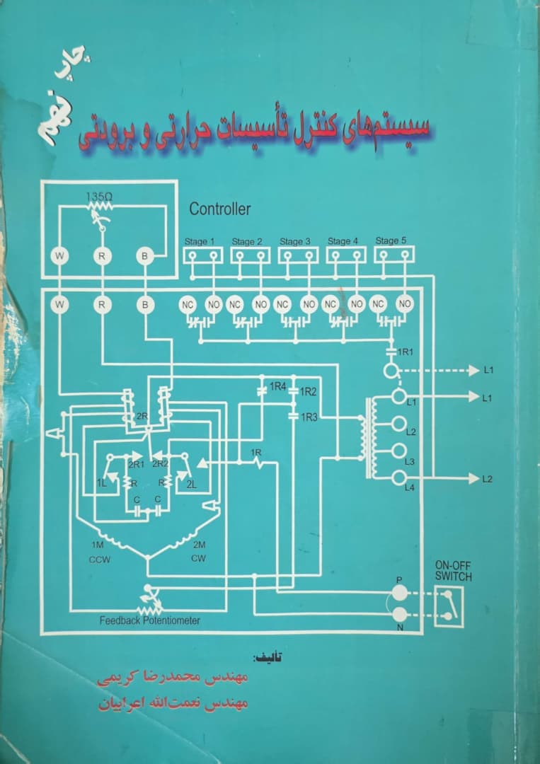 20 سیستم های کنترل تأسیسات حرارتی و برودتی چاپ نهم مهندس محمد رضا کریمی - تصویر 1