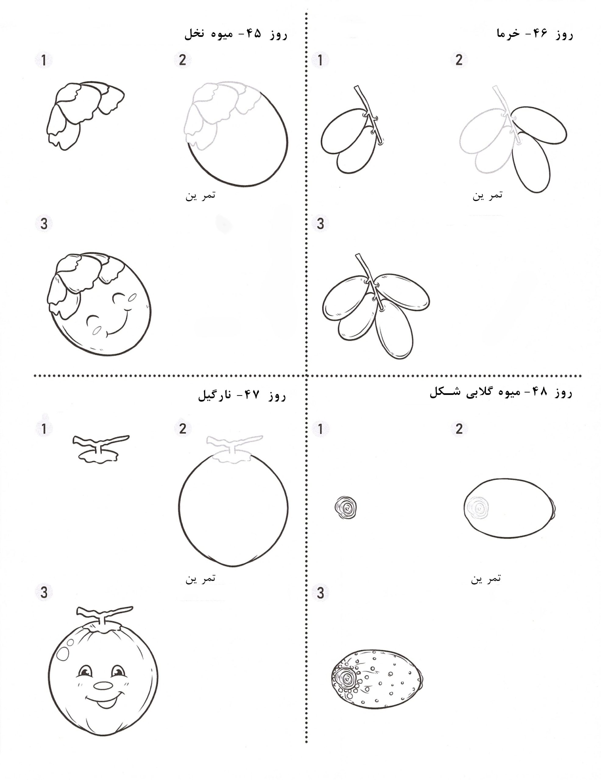 20 چگونه نقاشی کنیم  -آموزش  گام به گام و آسان نقاشی در 365 روز  - تصویر 8