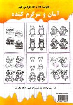 چگونه  جالبترین چیز ها را طراحی کنیم  - تصویر 3