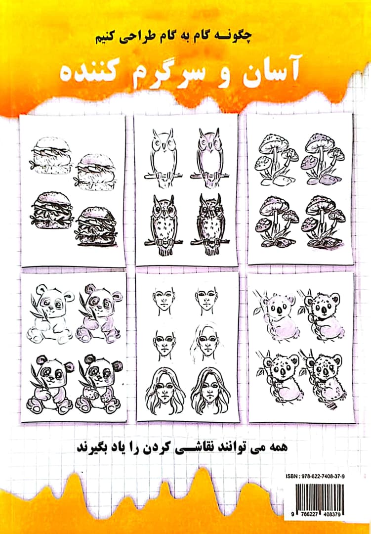 22 چگونه  جالبترین چیز ها را طراحی کنیم  - تصویر 3