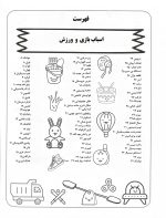 چگونه هر چیزی را بکشیم  -آموزش 300 نقاشی از سوژه های دوست داشتنی - تصویر 4