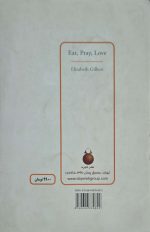 خوردن نیایش مهرورزی اثر الیزابت گیلبرت ترجمه اصغر اندرودی - تصویر 3