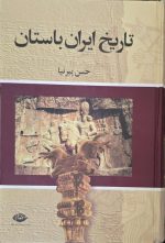 تاریخ ایران باستان 3 جلدی - تصویر 3