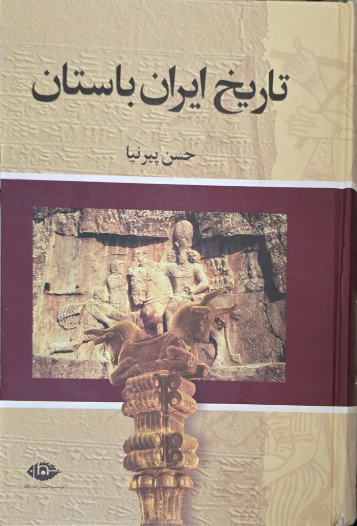 30 تاریخ ایران باستان 3 جلدی - تصویر 3