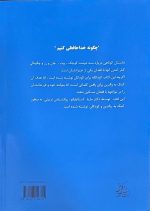 چگونه خداحافظی کنیم نوشته دکتر ماریا استایلیانو - تصویر 2