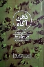 ذهن آگاه در زندگی روزمره