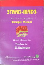 نرم افزار staad - iii/isds  برای تحلیل و طراحی سازه ها - تصویر 2