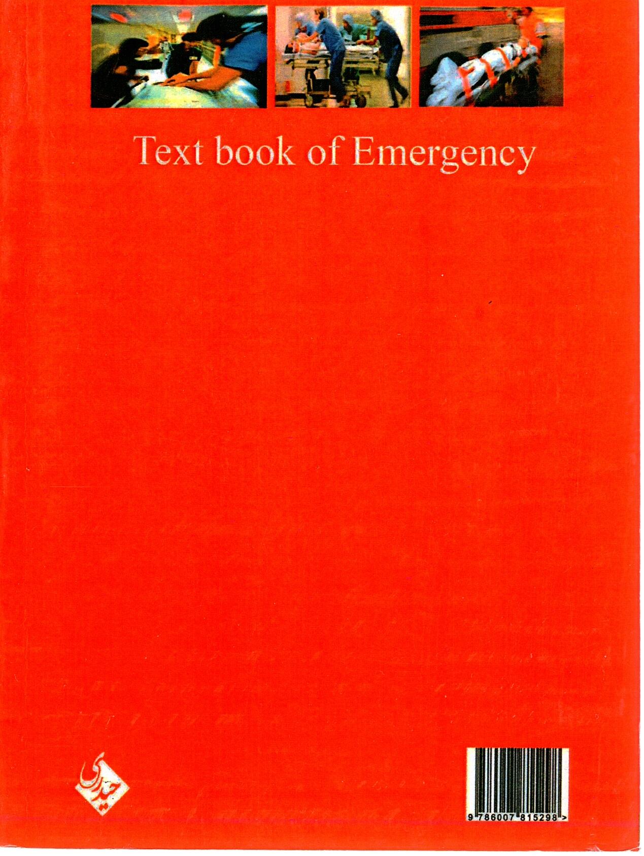 Scan_0001 کتاب جامع اورژانس ها  از تئوری تا عملی - تصویر 3