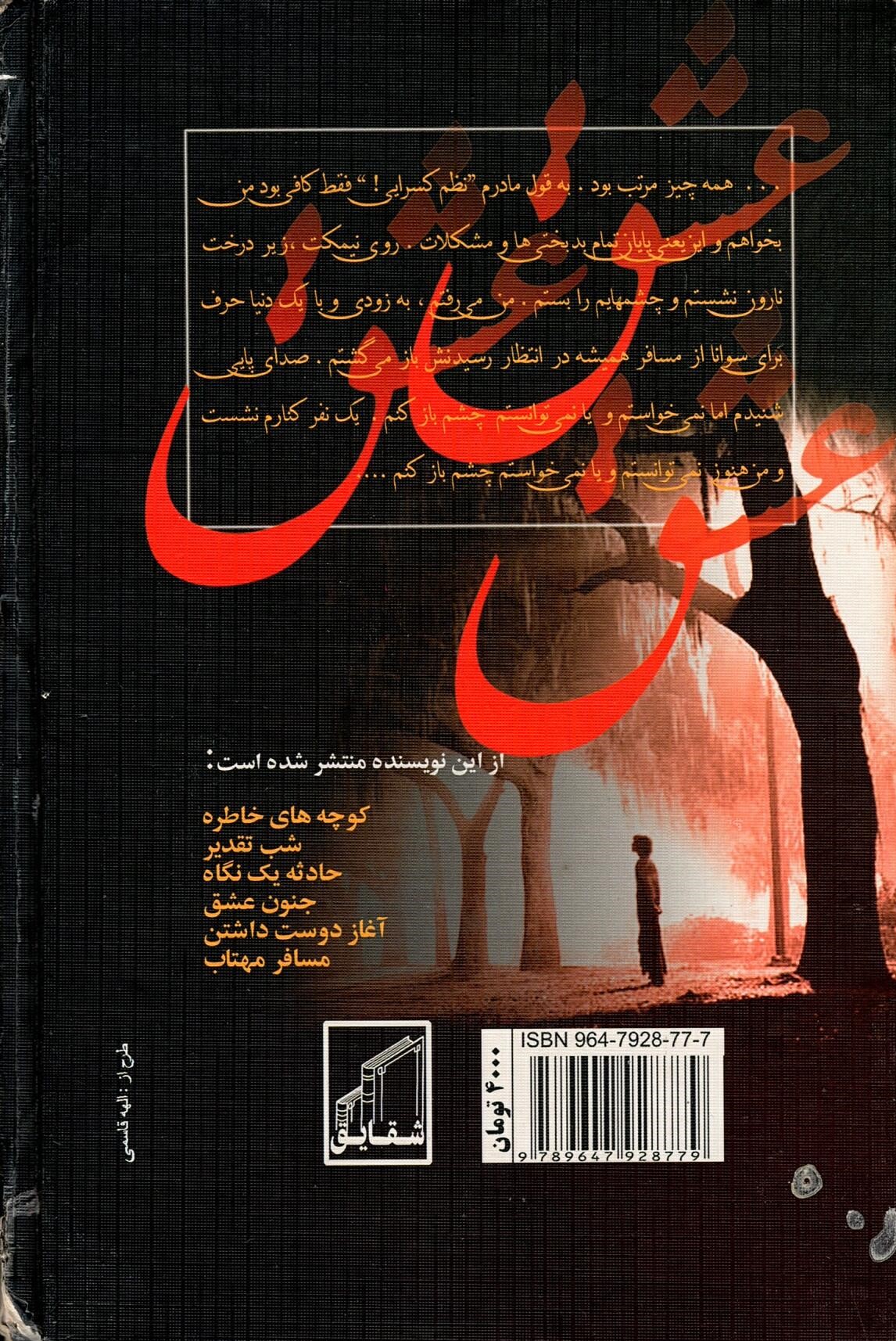 Scan_0003 معمای عشق  اثر نسرین سیفی - تصویر 2