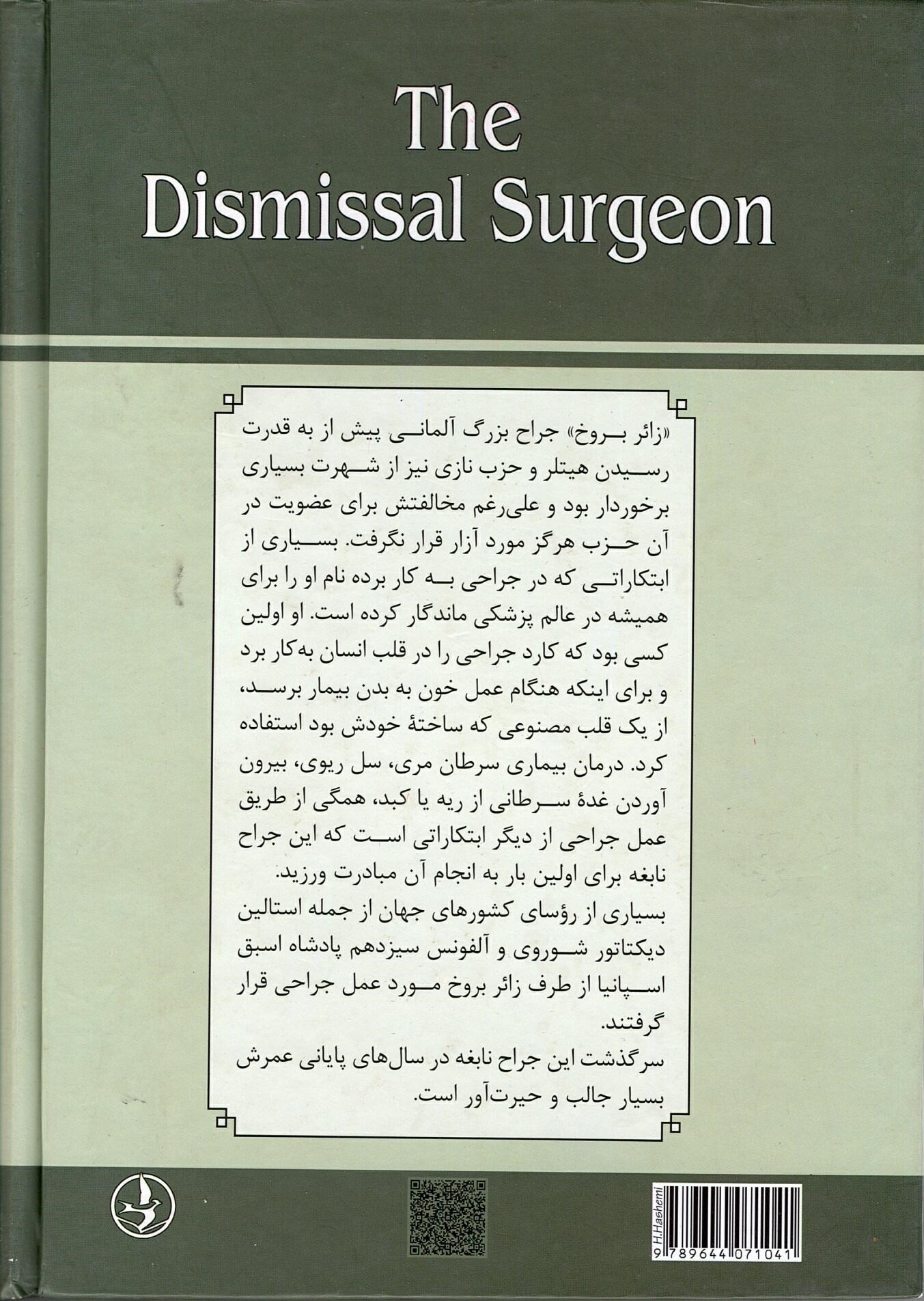 Scan_0003 جراح دیوانه  اثر یورگن توروالد ترجمه ذبیح الله منصوری - تصویر 2