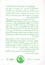 یکسال در میان ایرانیان اثر پروفسور ادوارد براون ترجمه ذبیح الله منصوری جلد دوم - تصویر 3