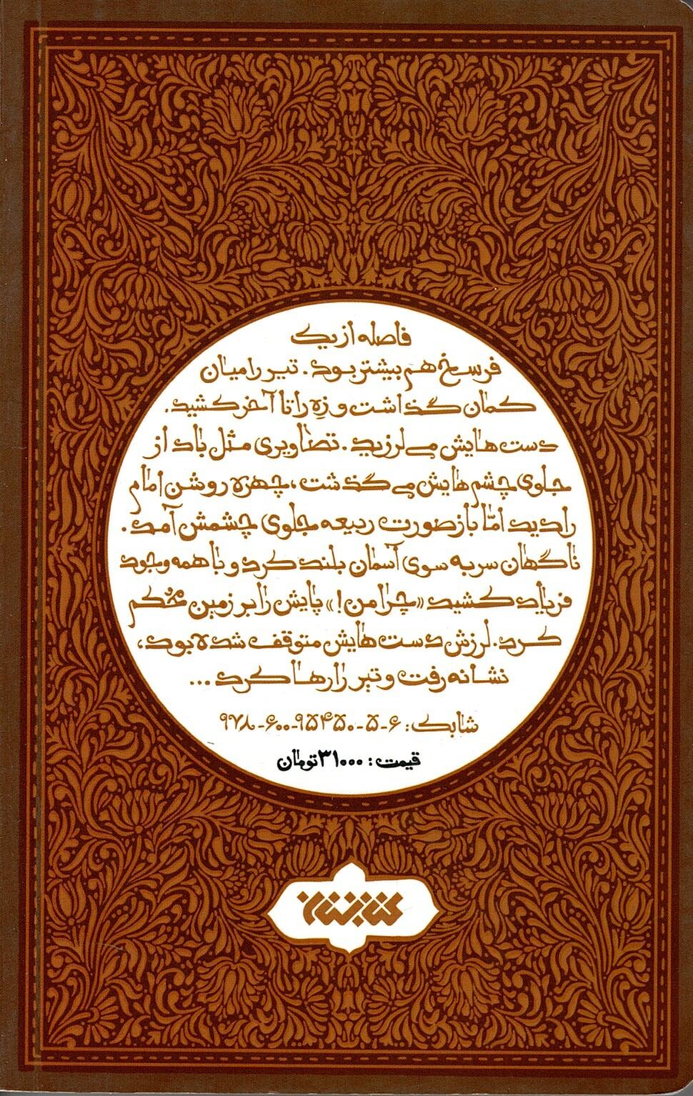 Scan_0005 عشق در برابر عشق  اثر امید کوره چی - تصویر 2