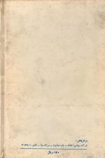 مسئله حجاب مرتضی مطهری - تصویر 2