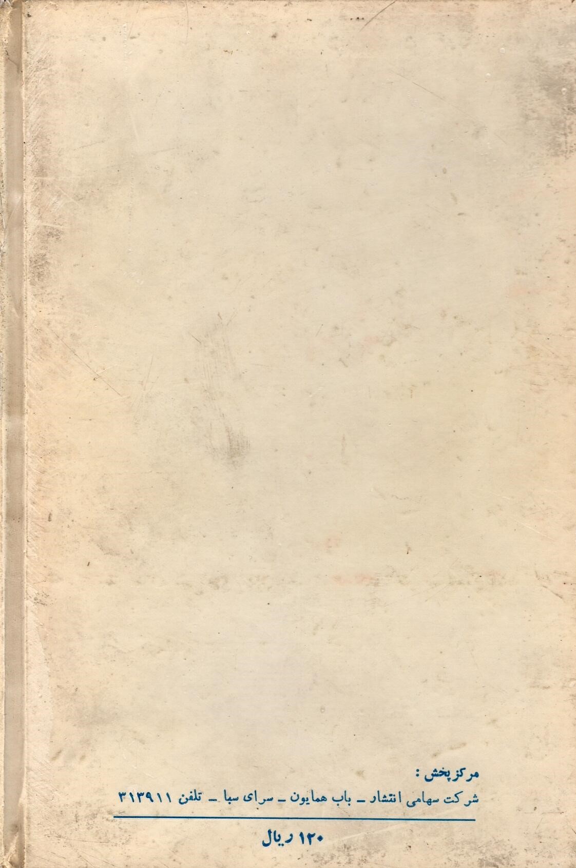 Scan_0005 مسئله حجاب مرتضی مطهری - تصویر 2