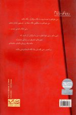 رویای ناتمام  روشن ملک مرزبان ( عمرانی ) - تصویر 2