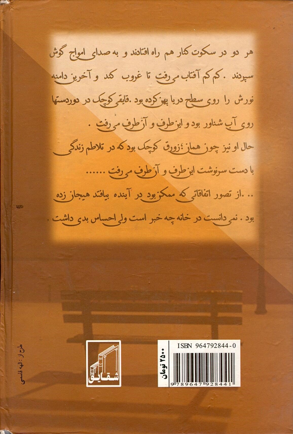 Scan_0007 نهایت عشق  اثر لیلا افشار - تصویر 2