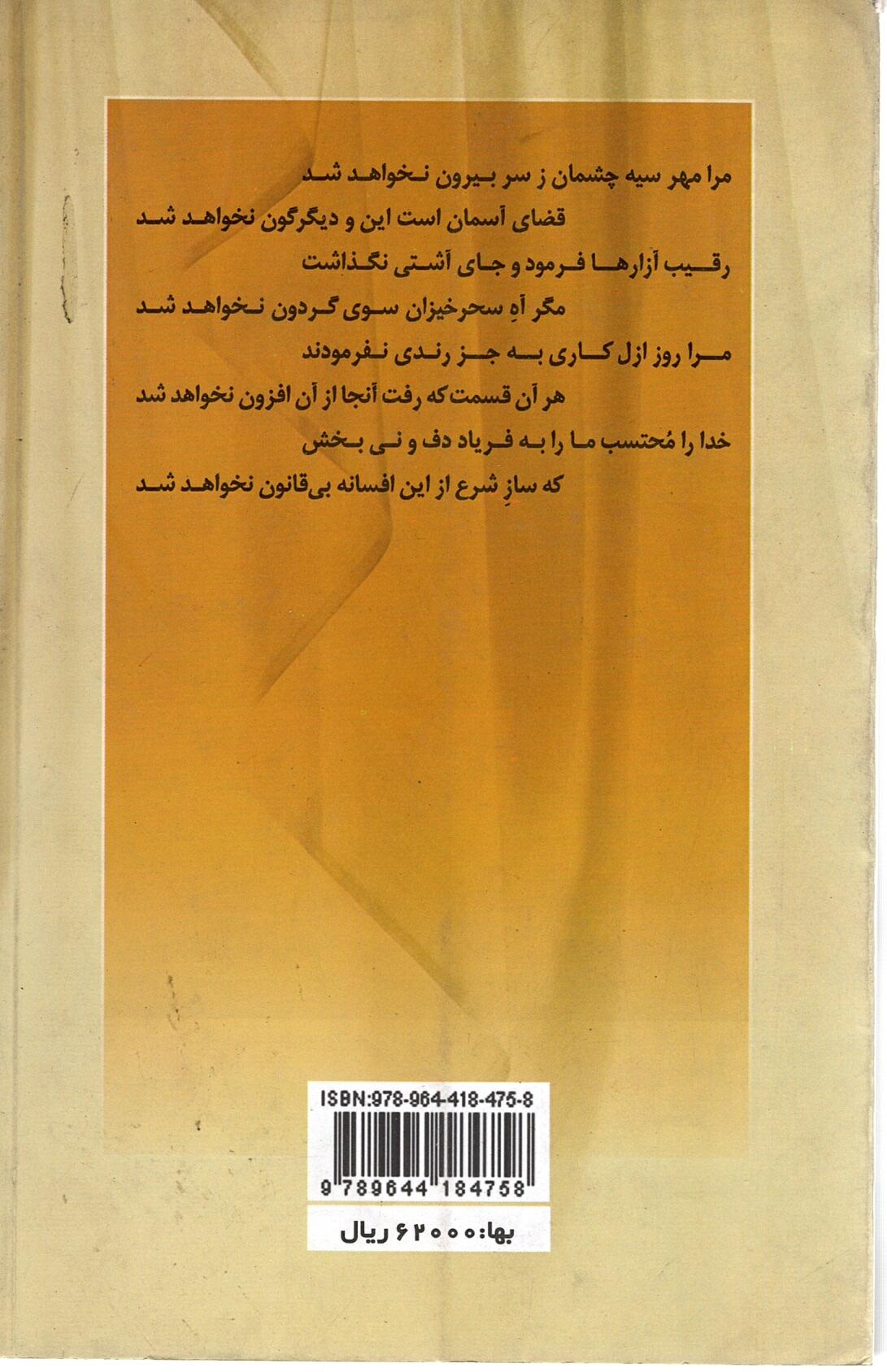 Scan_0007 مهر سیه چشمان زهره دُرانی - تصویر 2