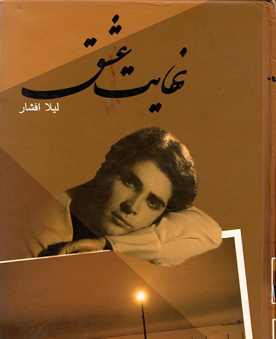 Scan_0008 - Copy نهایت عشق  اثر لیلا افشار - تصویر 1