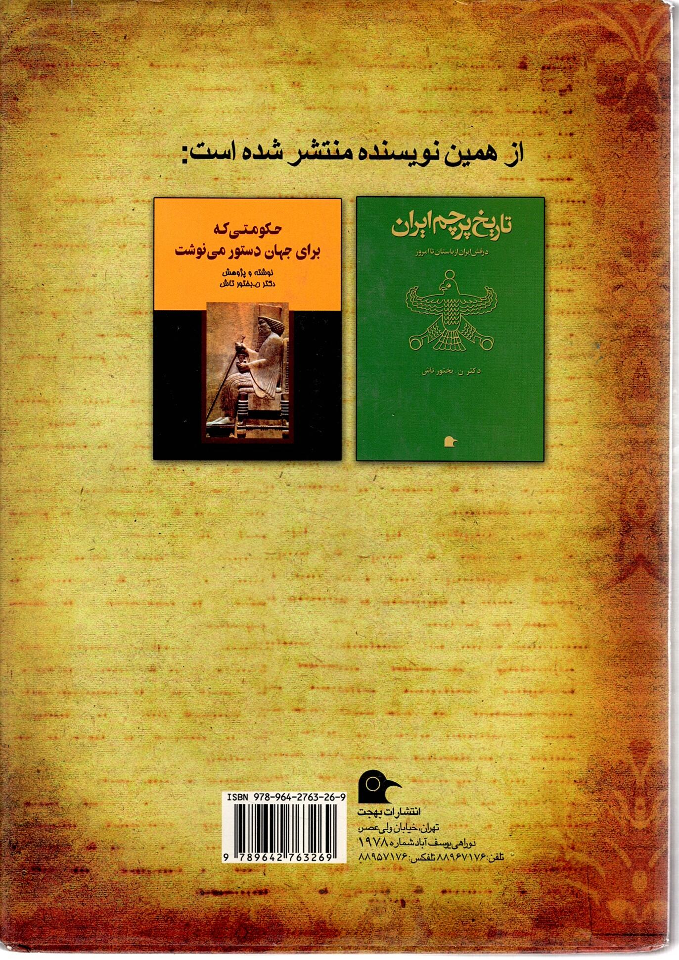 Scan_0013 دلیر مردی از سرزمین دلاوران اسپاهان پایداری مردم اصفهان در برابر تیمور لنگ - تصویر 2