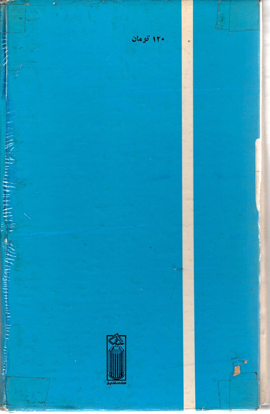 Scan_0015 فردا روشن است اثر قدسی نصیری - تصویر 2